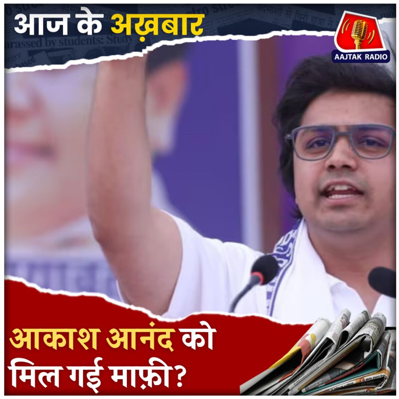 बीएसपी सुप्रीमो मायावती से भतीजे आकाश आनंद ने क्यों मांगी माफ़ी?: आज के अख़बार, 14 अप्रैल बीएसपी सुप्रीमो मायावती से भतीजे आकाश आनंद ने क्यों मांगी माफ़ी?: आज के अख़बार, 14 अप्रैल