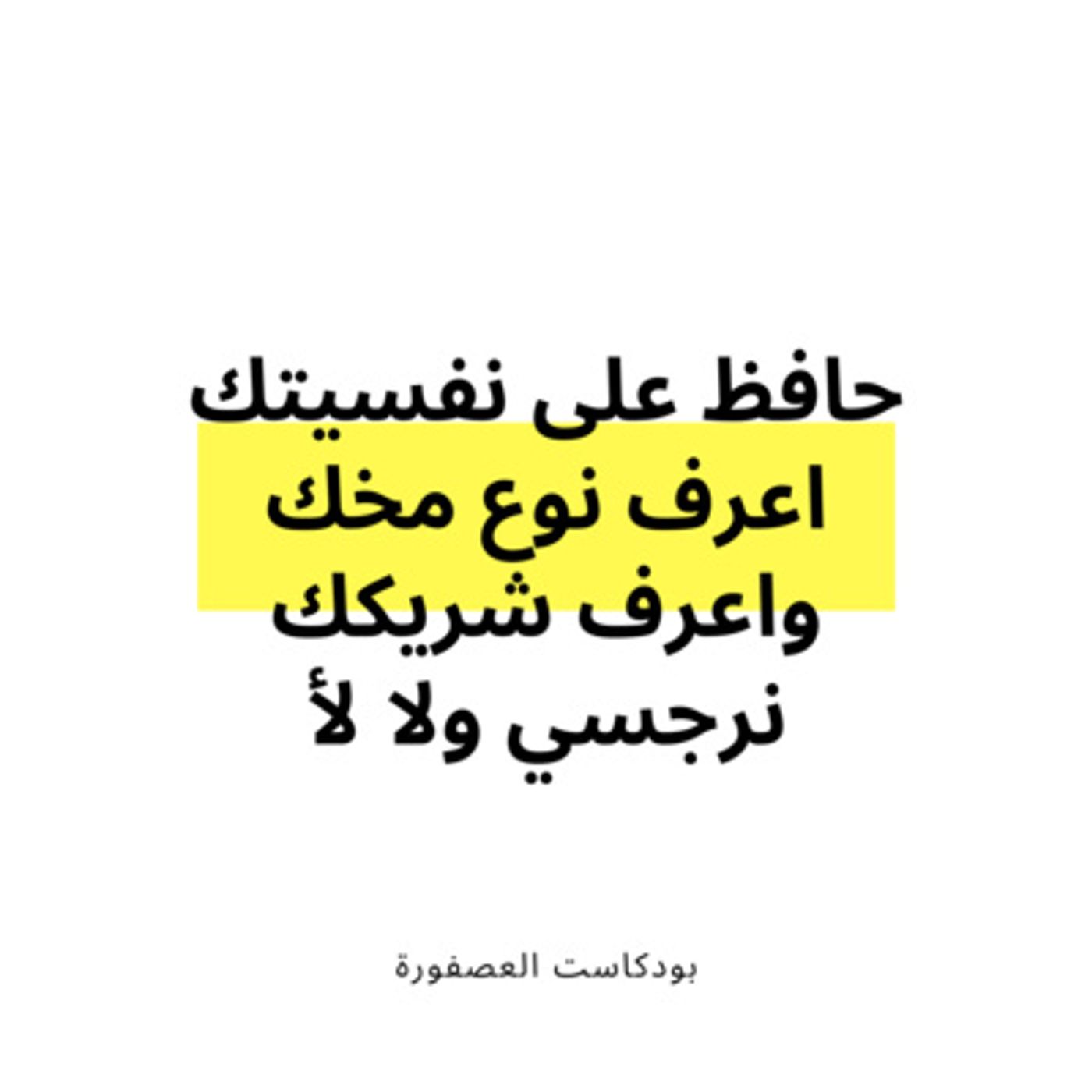 العصفورة