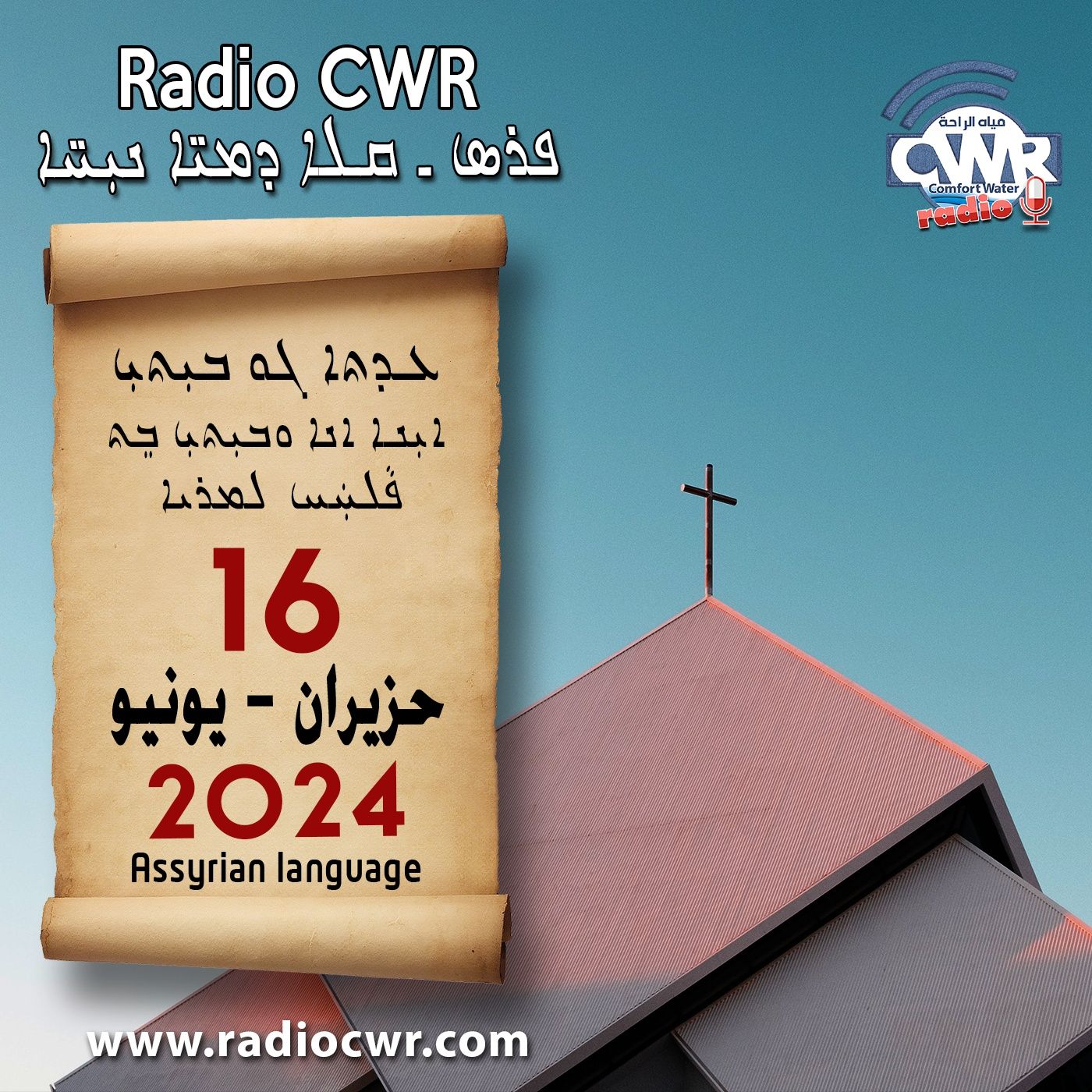 عظة الاحد- ܥܕܬܐ ܓܘ ܒܝܼܬܝܼ 16 حزيران (يونيو) البث الآشوري 2024 episode artwork