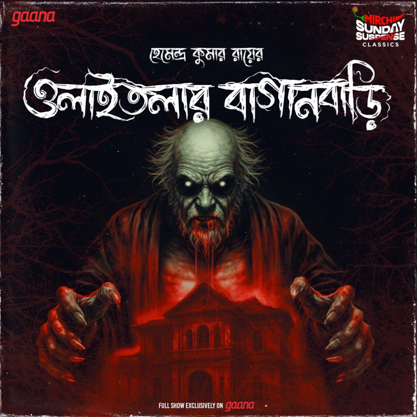 ওলাইতলার বাগানবাড়ি