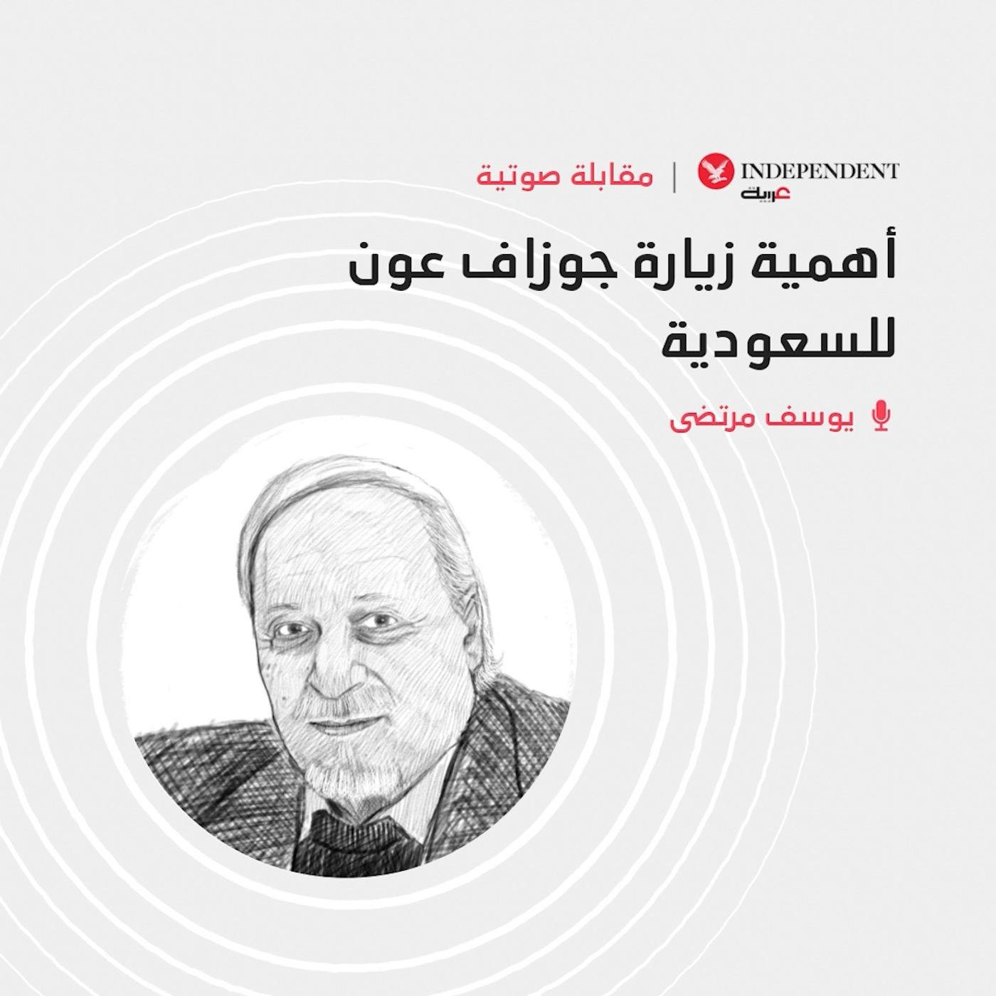 أهمية زيارة جوزاف عون للسعودية episode artwork