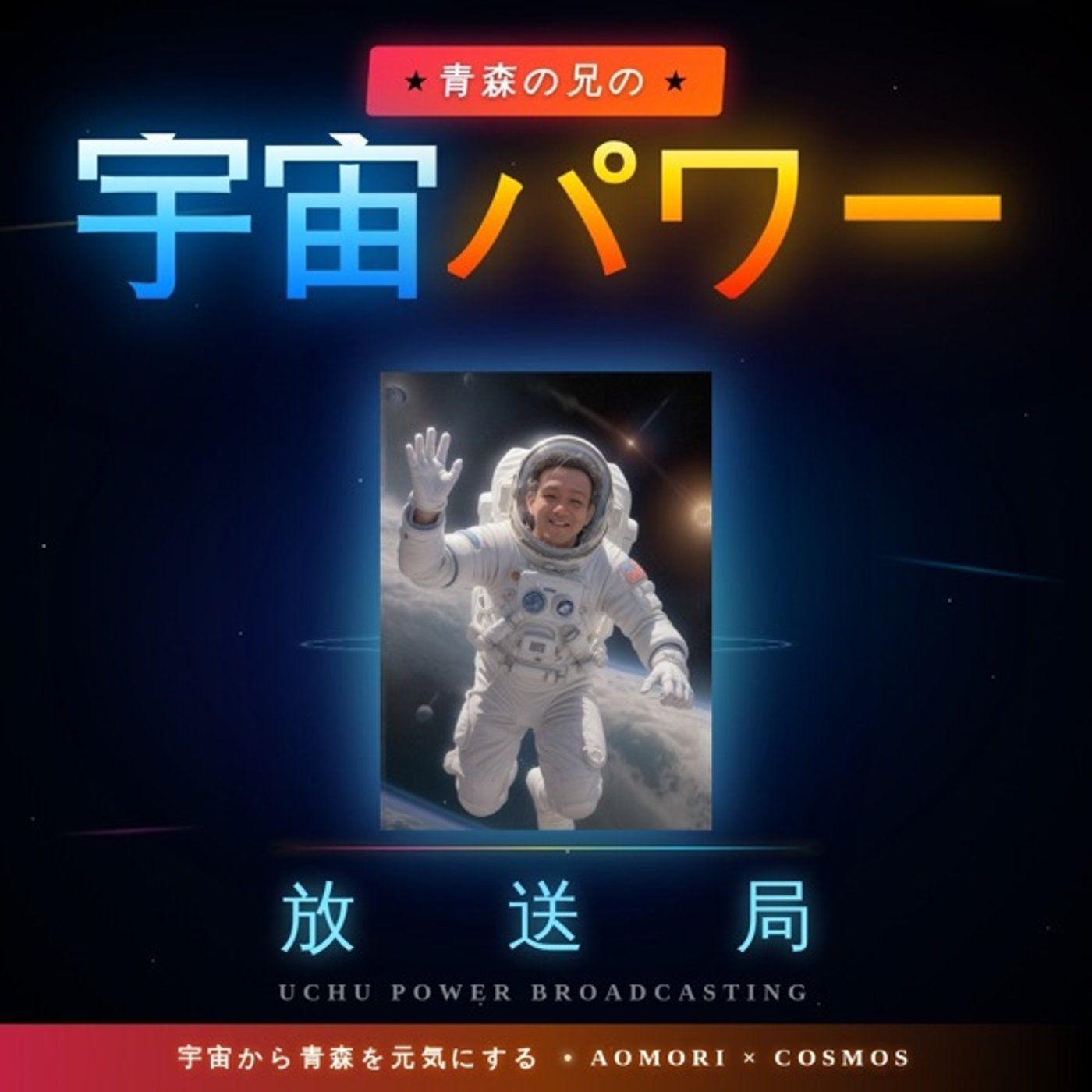 全てがまだ途中‼️ episode artwork