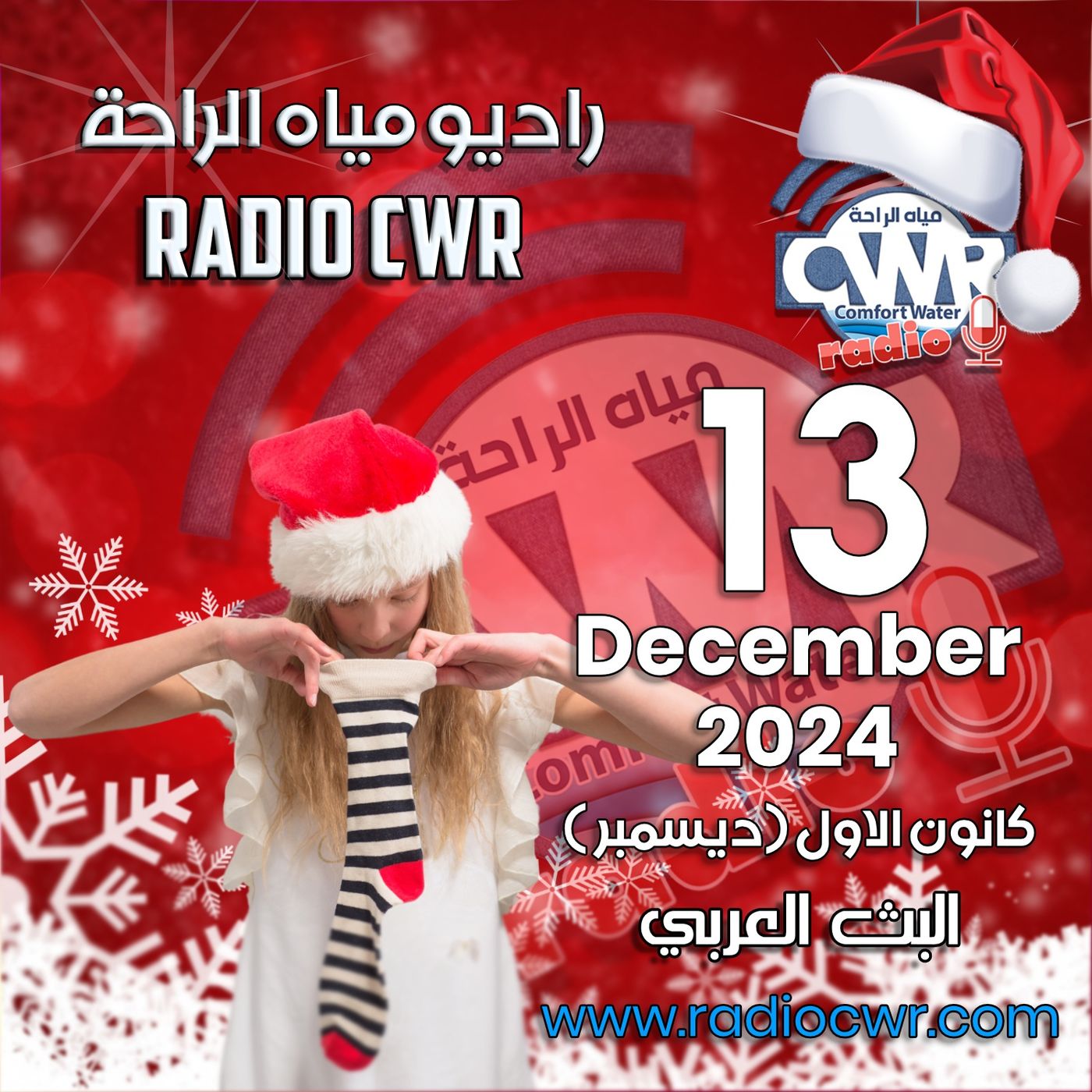 كانون الاول ( ديسمبر) 13 البث العربي 2024 December episode artwork