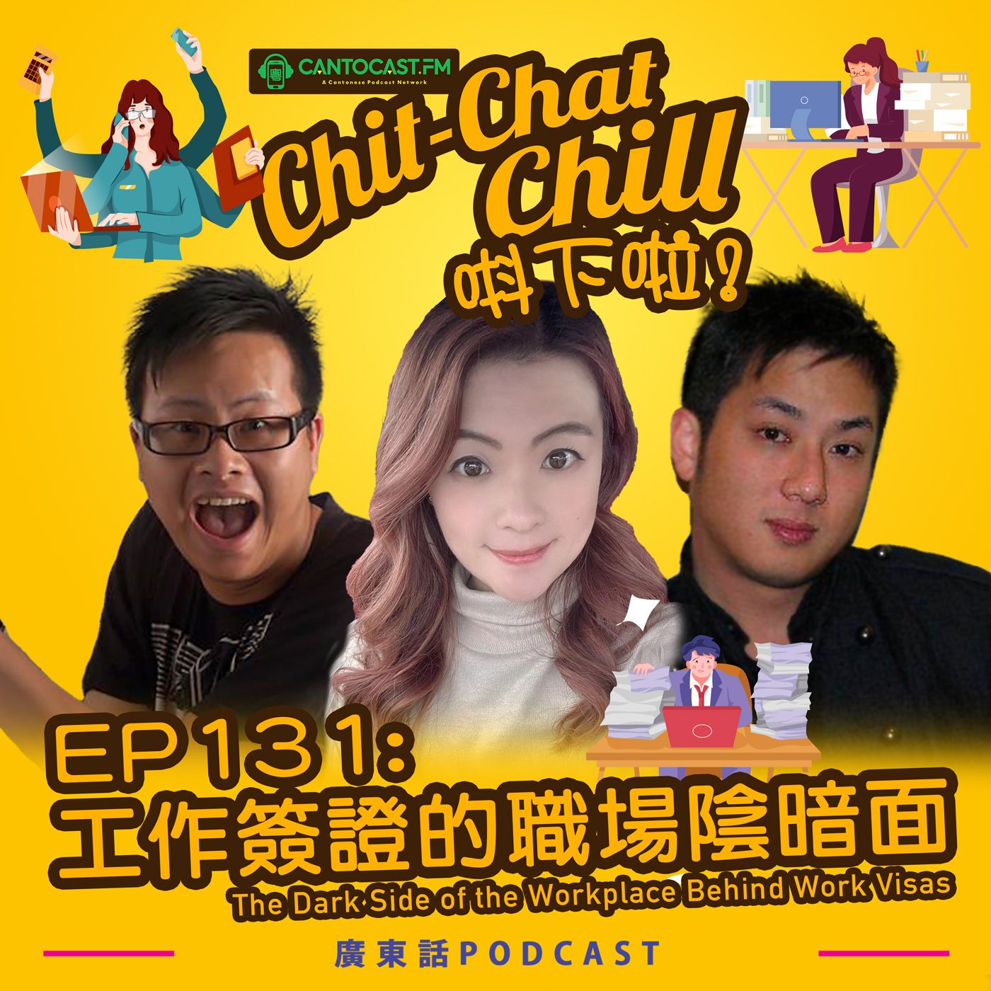 Chit-Chat Chill 唞下啦! - 第二季 | 美國廣東話節目