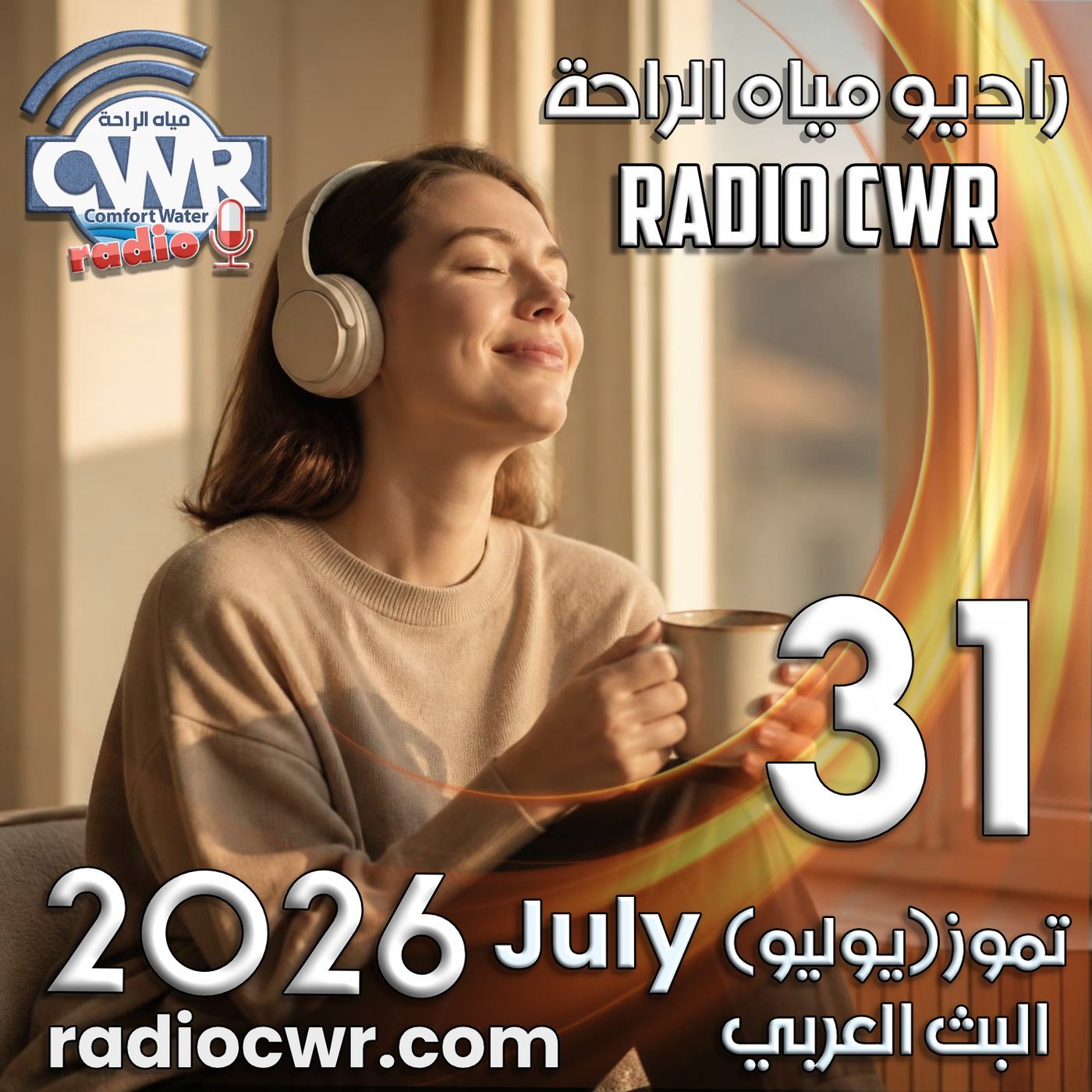 تموز (يوليو) 31 البث العربي 2026 episode artwork