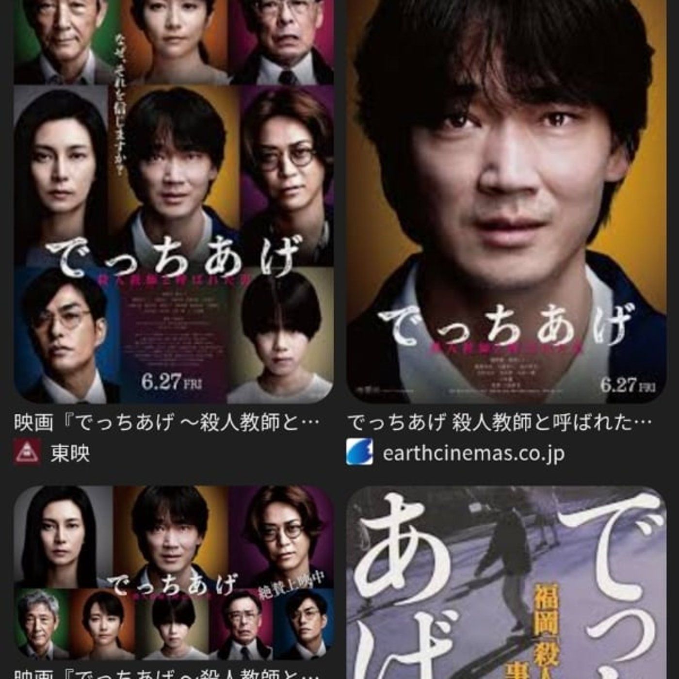 映画「でっちあげ」を現職教師がレビュー🧐誰にでも起こり得るホラーだった episode artwork