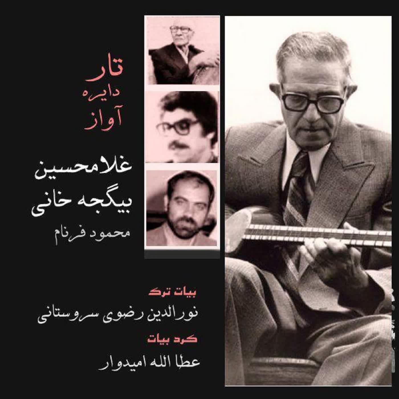 Tar, Dayereh, Avaz - BigjeKhani, Farnam, Razavi Sarvestani & Omidvar