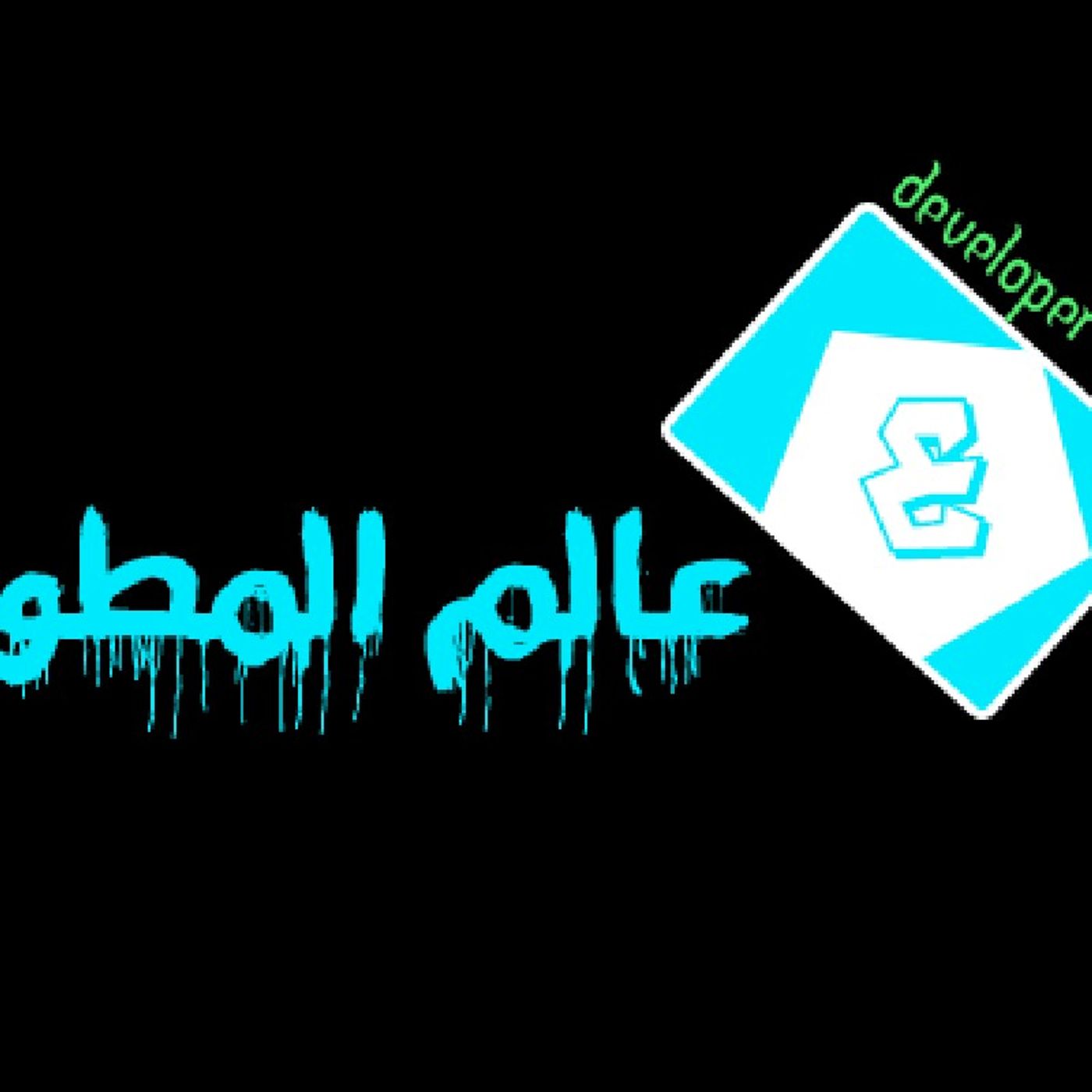 Ahmed Mostafa\'s show