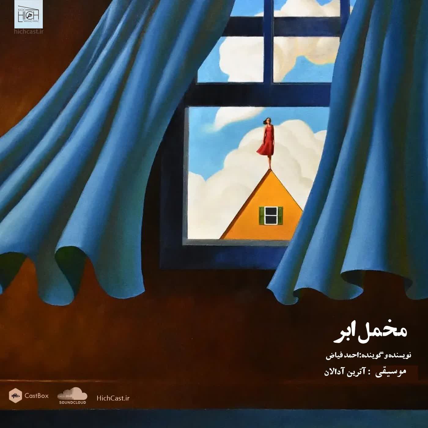 Radio Hich | رادیو هیچ