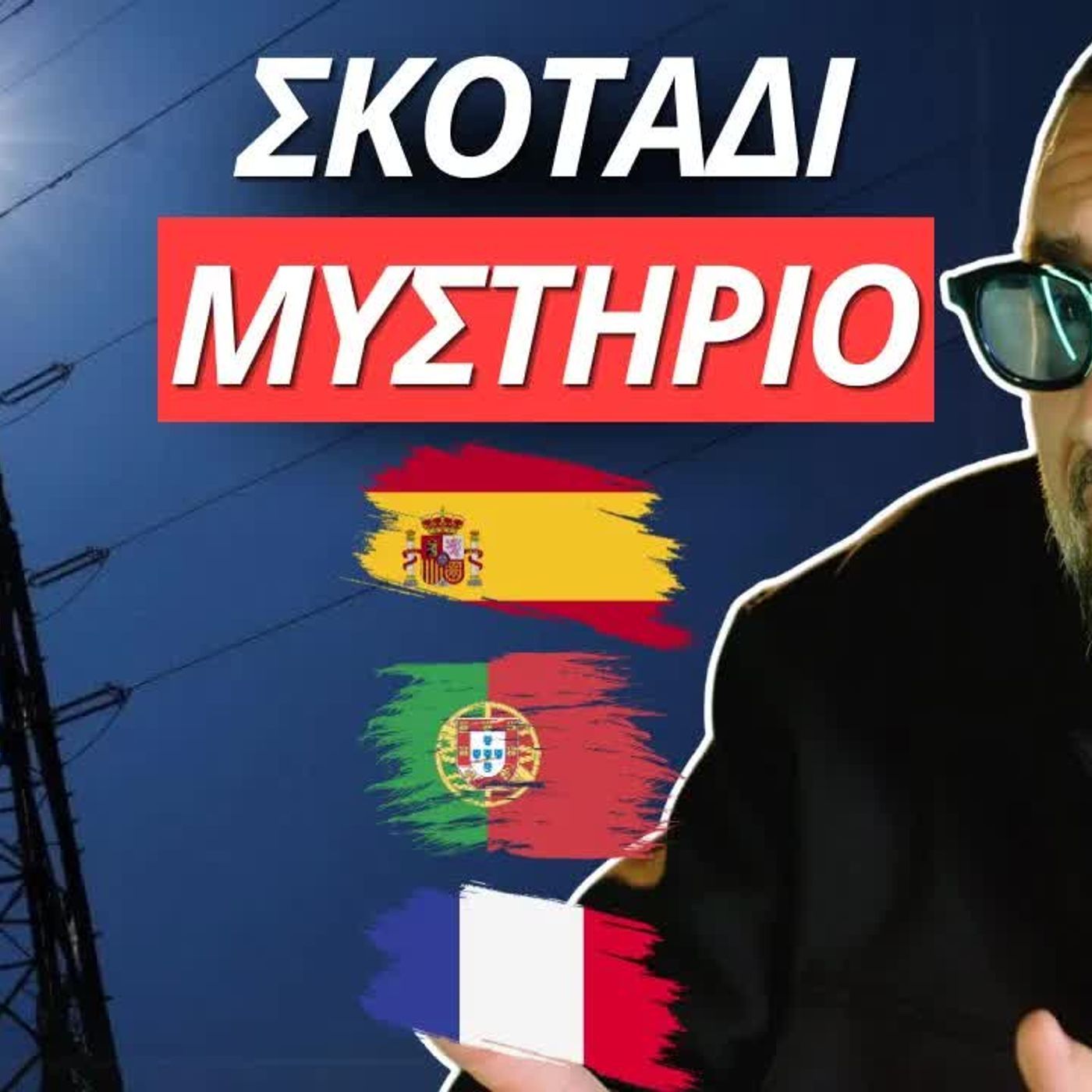 Zounakia Podcast