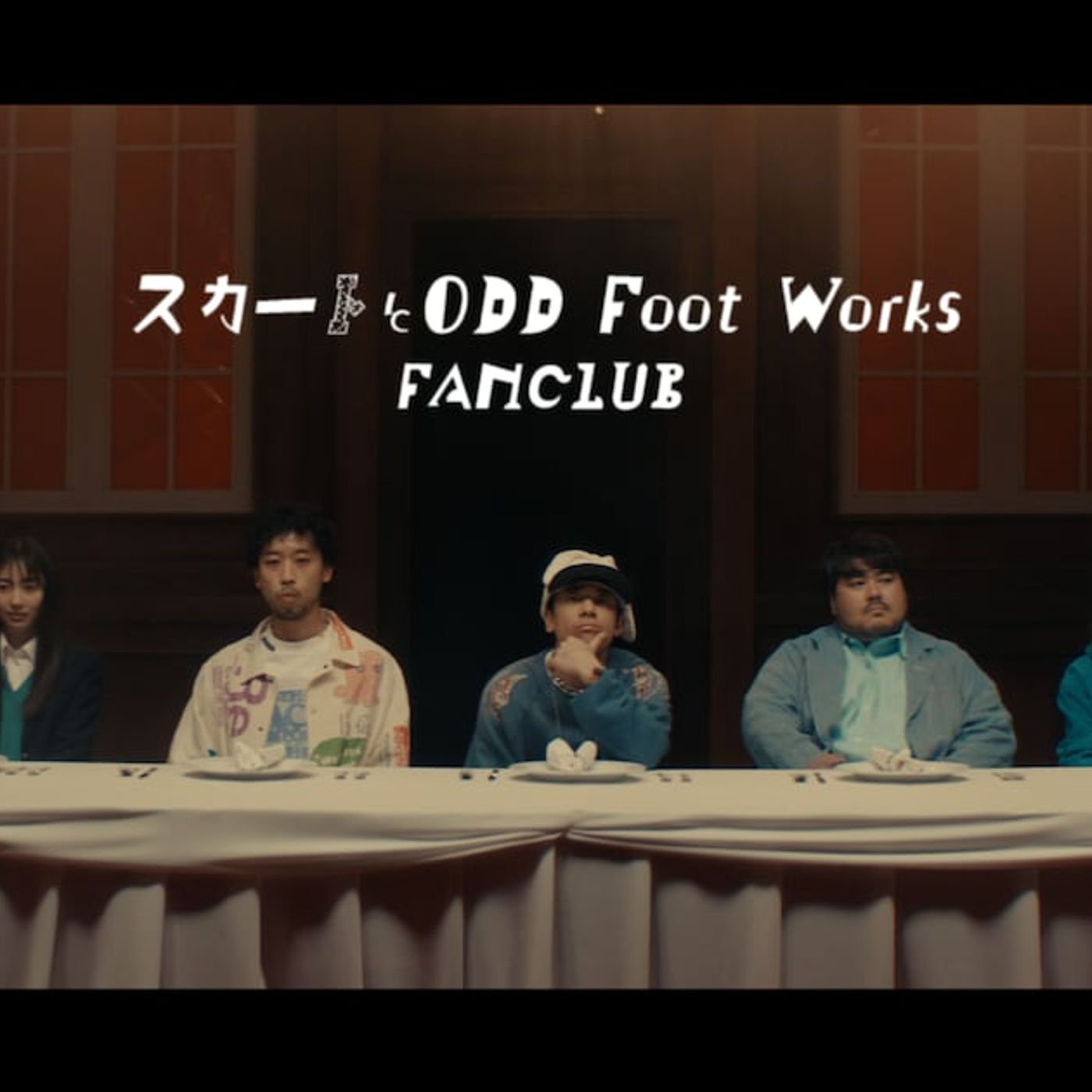 スカートとODD Foot Works「霧尾ファンクラブ」テーマ曲MVはコミカルかつスタイリッシュ（動画あり） - 音楽ナタリー episode artwork