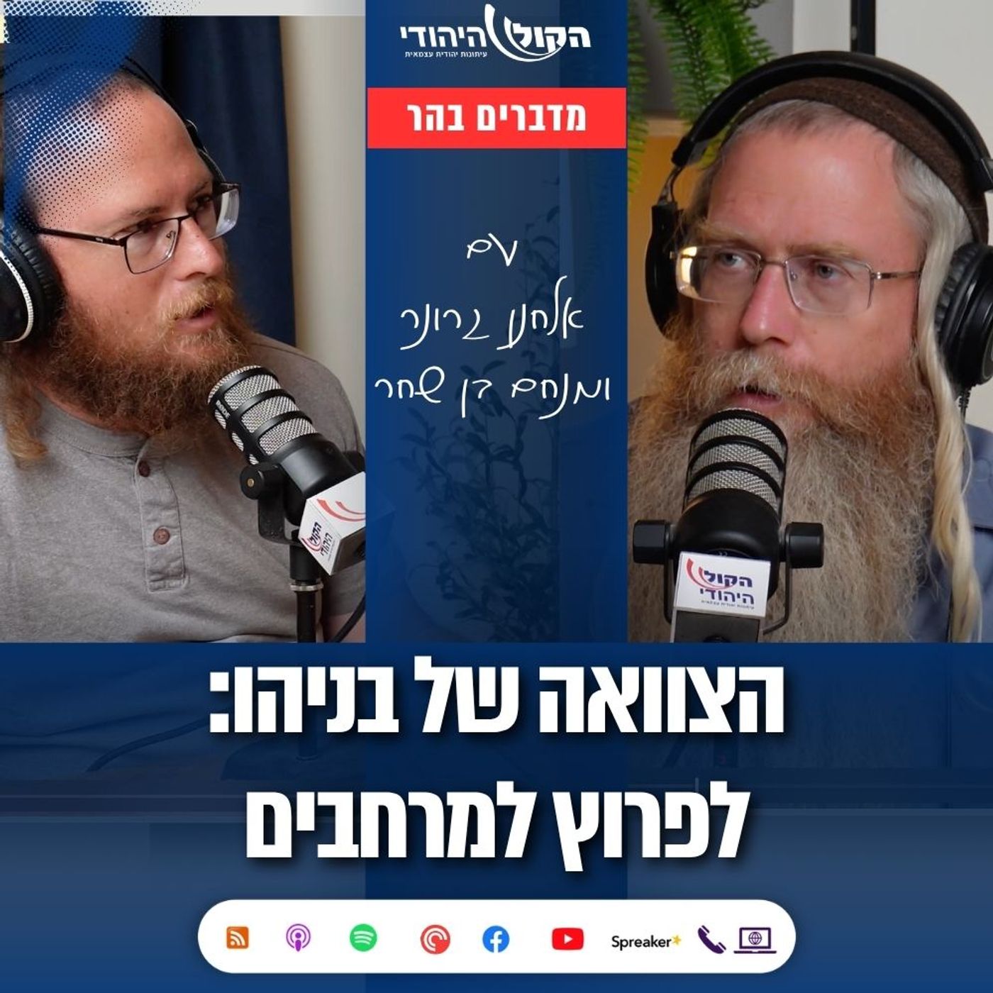 לוחם, איש התיישבות ואיש מודיעין - מדברים בהר על דמותו ופועלו של בניהו מלט
