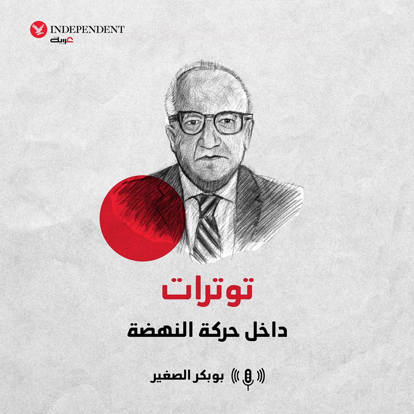 توترات داخل حركة النهضة episode artwork