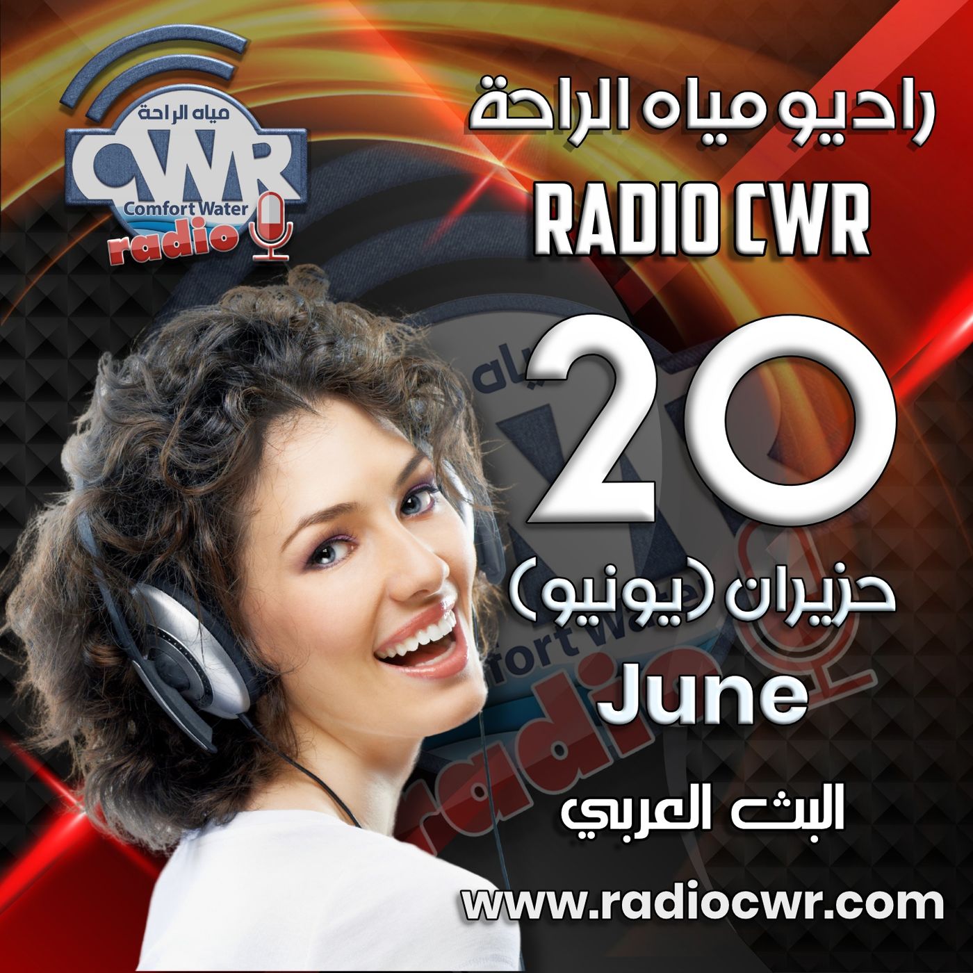 حزيران (يونيو) 20 البث العربي 2025 episode artwork