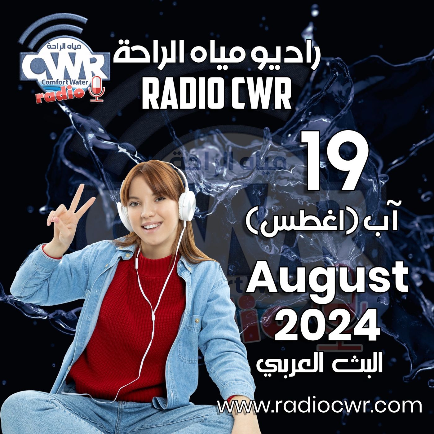 آب ( اغسطس) 21 البث العربي 2024 August episode artwork