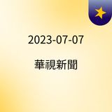 17:38 韓新生代男團EPEX半年來台3次　苦練中文寵粉 ( 2023-07-07 )