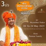Gokalpar | DAY-3(2) || Shrimad Bhagvat Katha-179 | 20/5/2025 || ‪@ShyambhaiYThakar‬