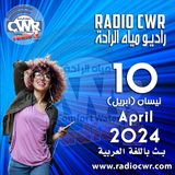 نيسان (ابريل) 10 البث العربي 2024 April
