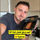 ❤️🍳 رامي خطيب سيدرا يفاجئ الجميع بموهبته في الطبخ! 😍👨‍🍳💕