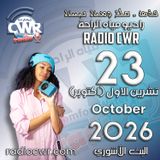 تشرين الاول (اكتوبر) 23 البث الاشوري 2026