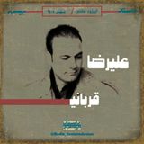 رادیو داستانِ داستان / اپیزود هشتم / علیرضا قربانی
