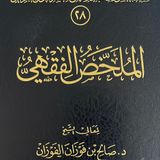 1-Book of Fasting from Al-Mulakhas Al-Fiqhi