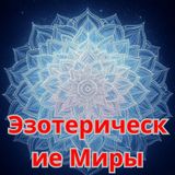 Загробный мир: общение с ушедшими душами