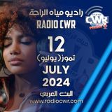 تموز ( يوليو) 12 البث العربي 2024 July
