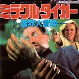 Episode 411: American Tiger (1989)