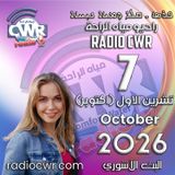 تشرين الاول (اكتوبر) 7 البث الاشوري 2026