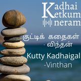 Part 1 - Kutty Kadhaigal | குட்டிக் கதைகள்| விந்தன் / Vinthan | Interesting Short Audio Stories