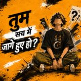 तुम सच में जागे हुए हो? | तुर्या — वो चौथी अवस्था | सुनो ज़रा