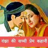 True love story of Heer and Ranjha