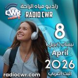 نيسان (ابريل) 8 البث العربي 2026