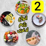 Diet types-Fitosalem.com