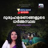 മണ്ണിനടിയിലെ ആ അസ്ഥികൂടങ്ങള്‍ ആരുടേത്?...... | Dharmasthala mass burial case