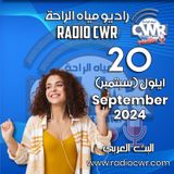 ايلول ( سبتمبر) 20 البث العربي 2024 September