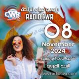 تشرين الثاني ( نوفمبر) 08 البث العربي 2024 November