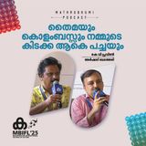 തൈമയും കൊളംബസ്സും നമ്മുടെകിടക്ക ആകെ പച്ചയും | MBIFL 2025 |    Arshad Batheri | KV Praveen