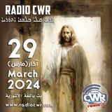 آذار (مارس) 29 البث الآشوري 2024 March