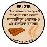 EP-218🌿 Cinnamon + Omega-3 for Joint Pain Relief | দারুচিনি ও ওমেগা-৩ এর প্রাকৃতিক সমাধান| wellness podcast