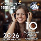 نيسان (ابريل) 10 البث العربي 2026