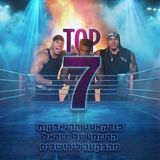 טופ 7 סיכום שבועי: מהבקעה לירושלים 09.09.2026