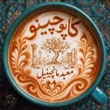 معبد مانچینیل : Mabad Manchinil