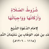 5-Al-Istinjaa’, Pure and Lawful Water and Until the Last Condition