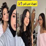 👰‍♀️💄 تجهيزات عرس نارين وميرا تكشف تفاصيل إطلالة شقيقاتها! 💕✨