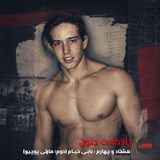 ۸۴- بابـی خیـام (دوم؛ مارتـی پوچـیـو)