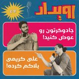اپیزود شماره 31 || چه خبر از لیگ برتر؟ مرور بازی‌های هفته دوم و سوم، همراه با حاشیه‌ها