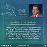 نيفين القباج.. قلب الحكومة الرحيم ! | أحمد رفعت