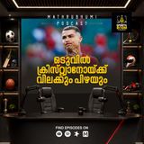 ഒടുവിൽ ക്രിസ്റ്റ്യാനോയ്ക്ക് വിലക്കും പിഴയും | Sports Room | Podcast